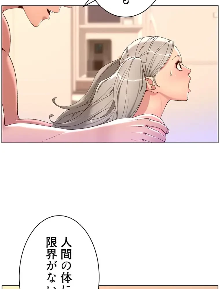 ヤりまくりアプリ 第55話 - 56