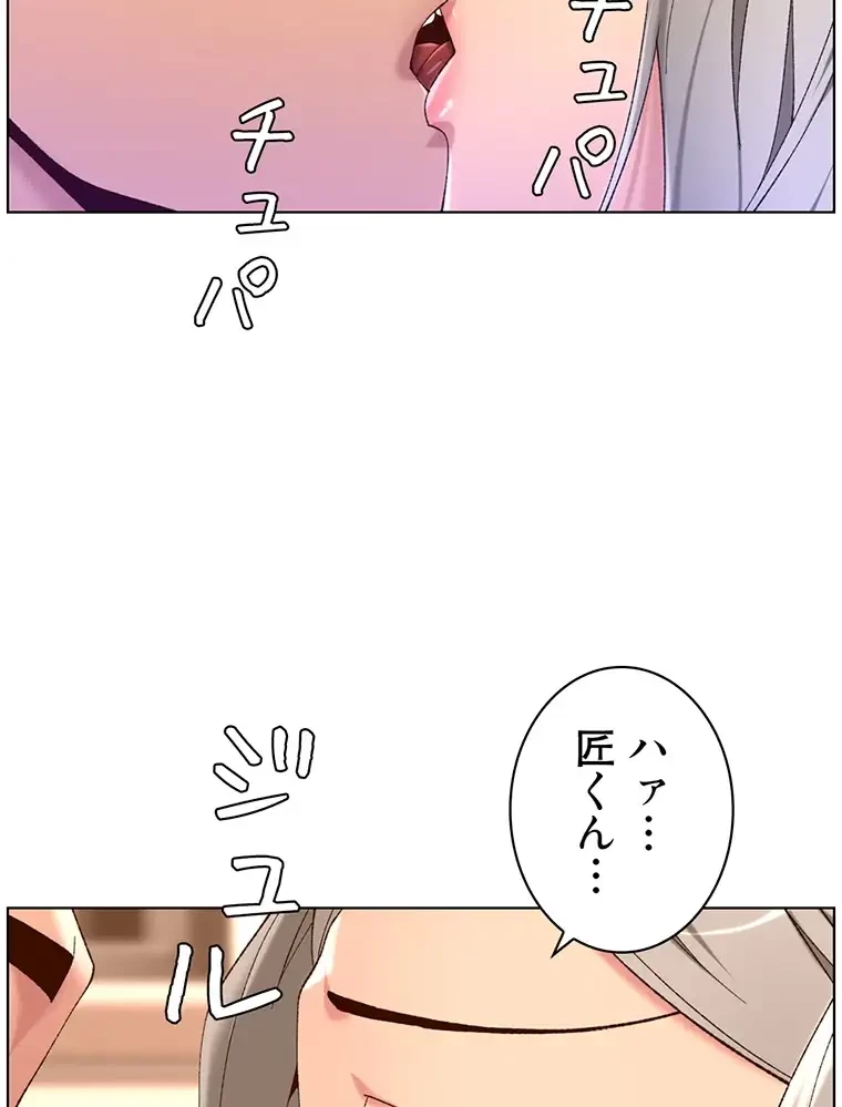 ヤりまくりアプリ 第55話 - 60