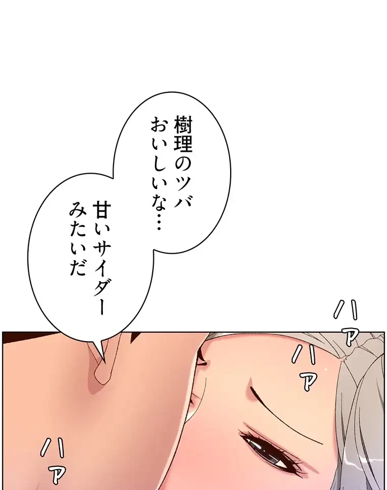 ヤりまくりアプリ 第55話 - 63