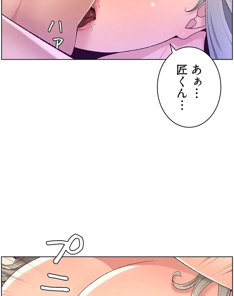 ヤりまくりアプリ 第55話 - 64