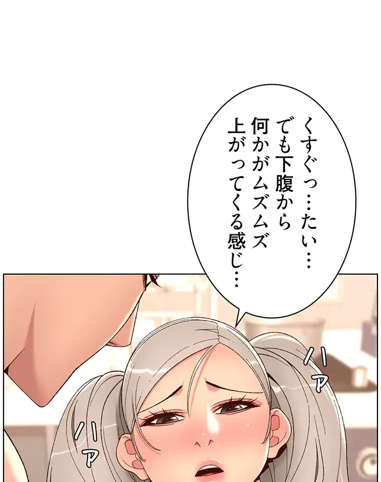 ヤりまくりアプリ 第55話 - 67