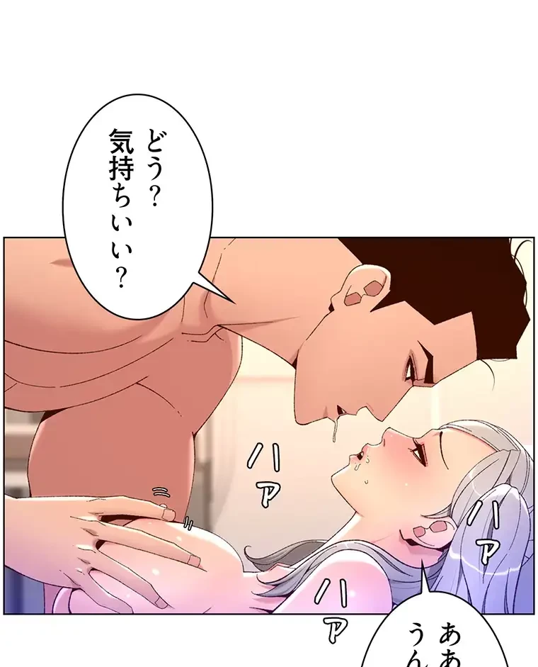 ヤりまくりアプリ 第56話 - 1