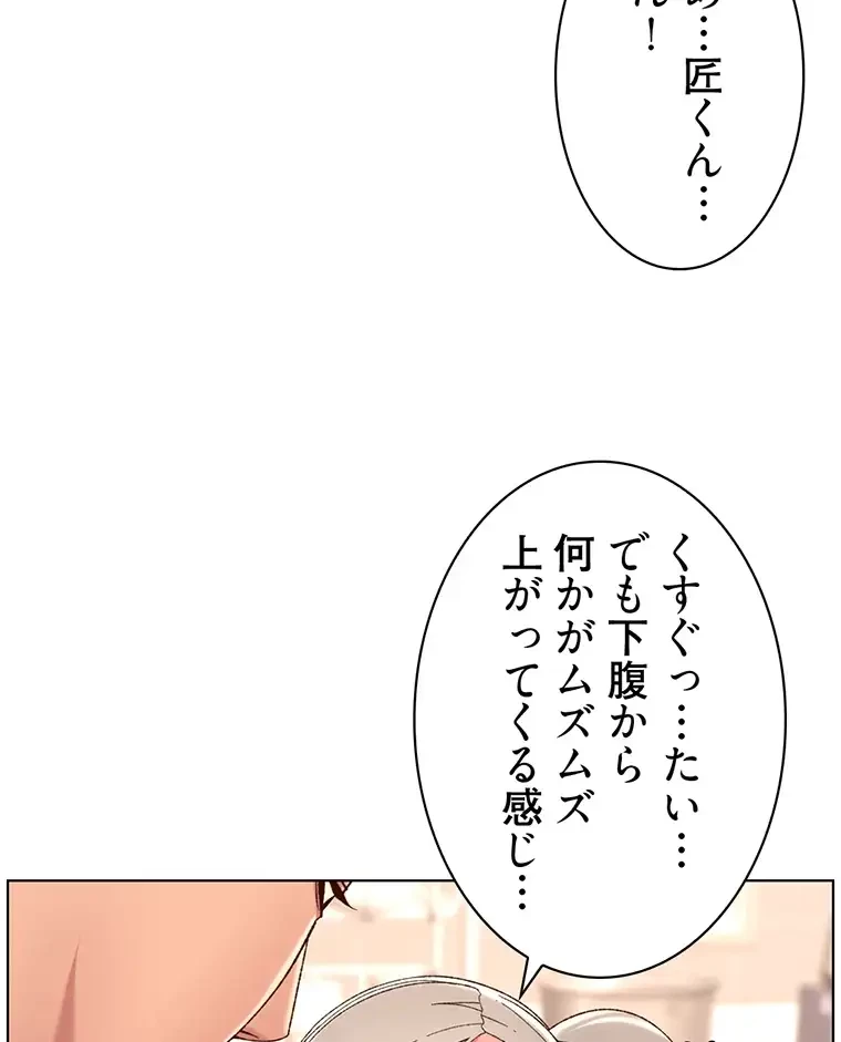 ヤりまくりアプリ 第56話 - 2