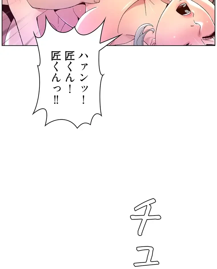 ヤりまくりアプリ 第56話 - 5