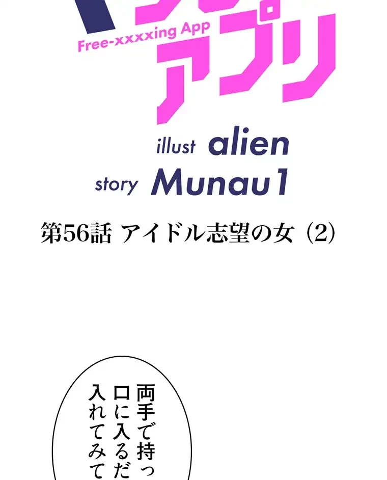 ヤりまくりアプリ 第56話 - 13