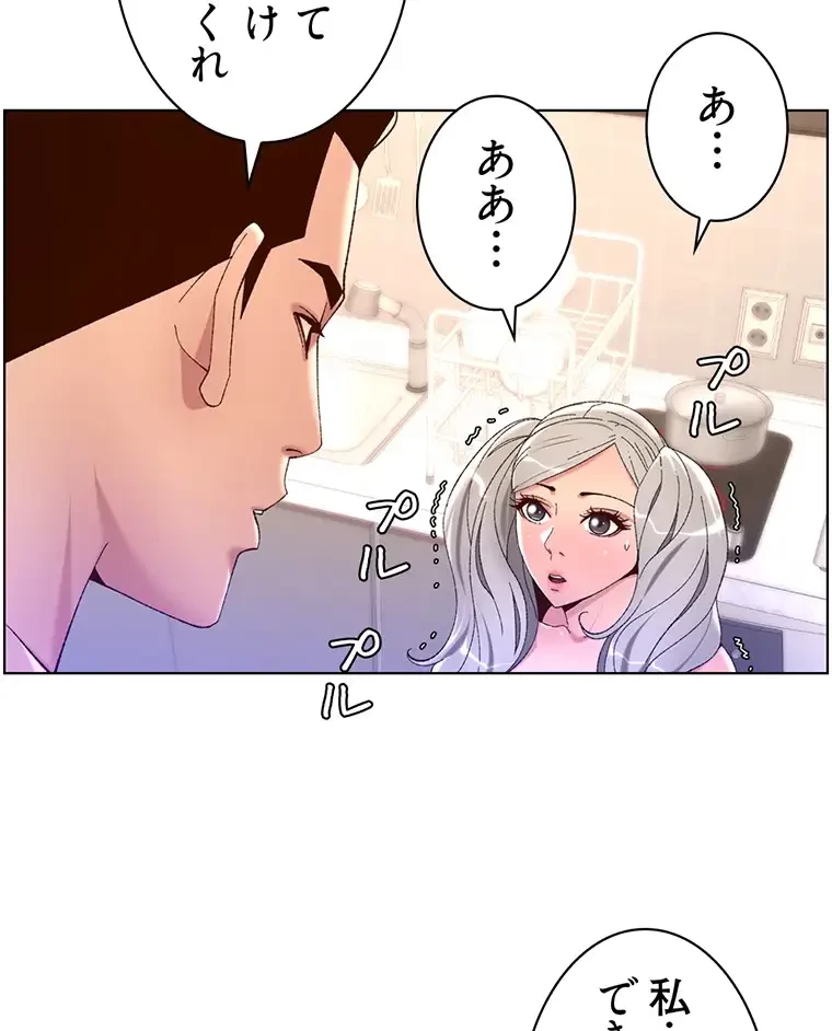 ヤりまくりアプリ 第56話 - 14