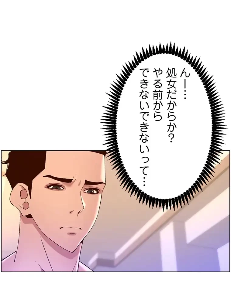 ヤりまくりアプリ 第56話 - 16