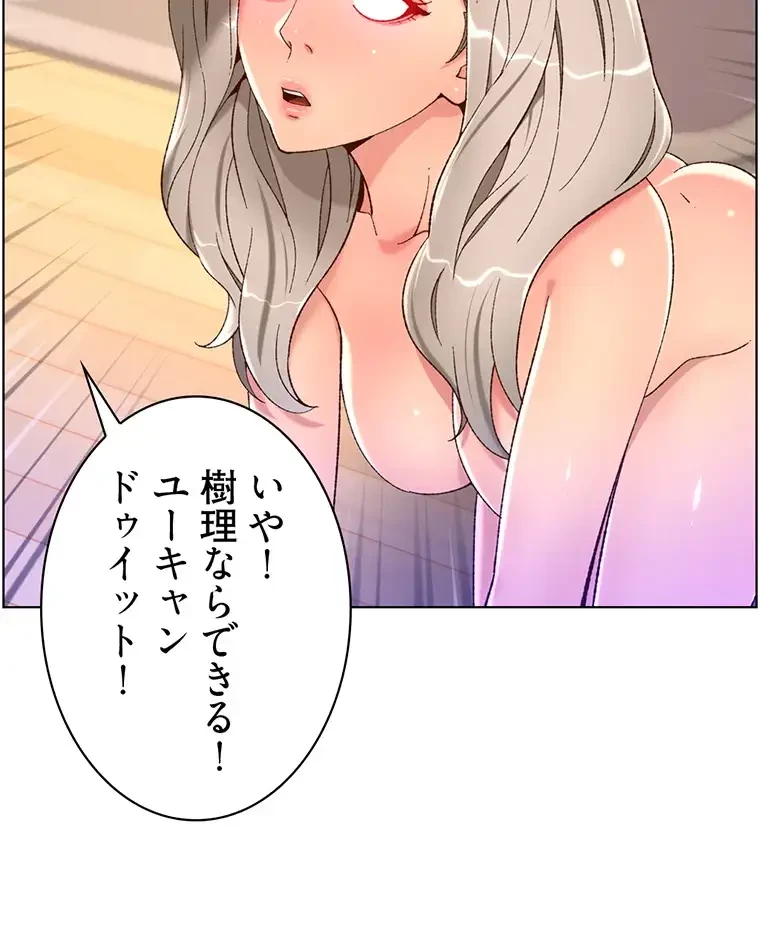 ヤりまくりアプリ 第56話 - 18