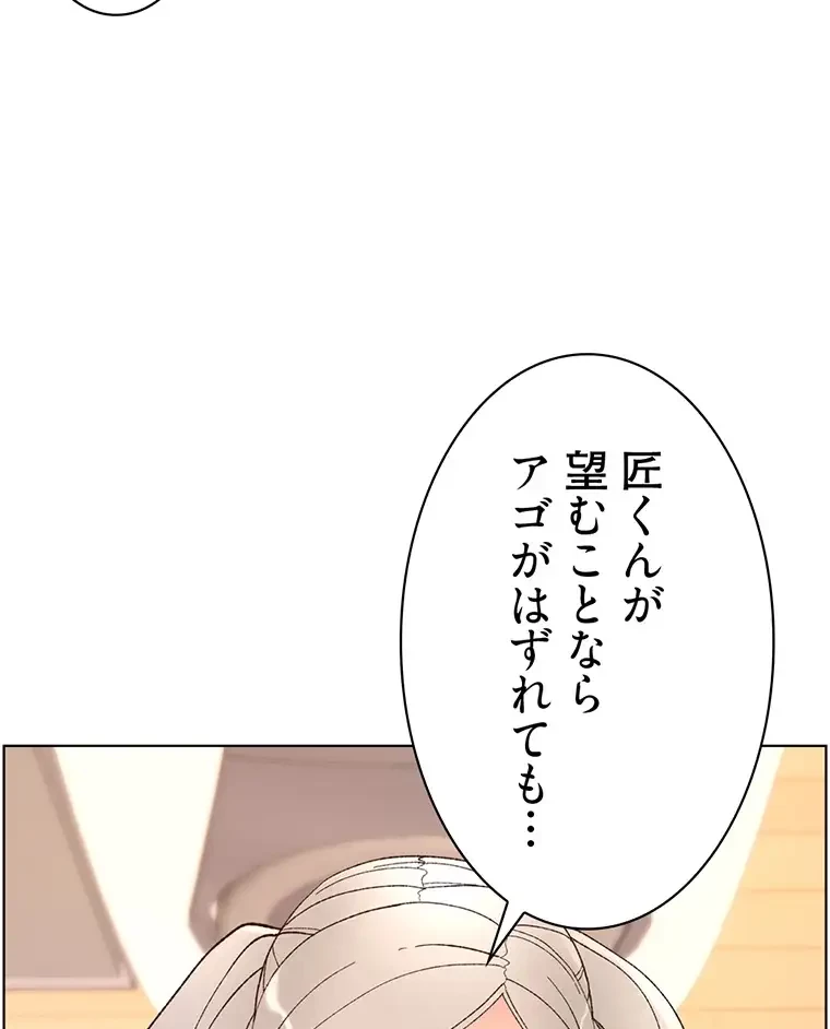 ヤりまくりアプリ 第56話 - 20