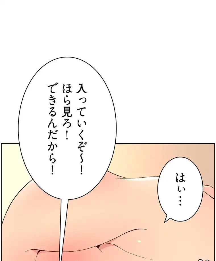ヤりまくりアプリ 第56話 - 27