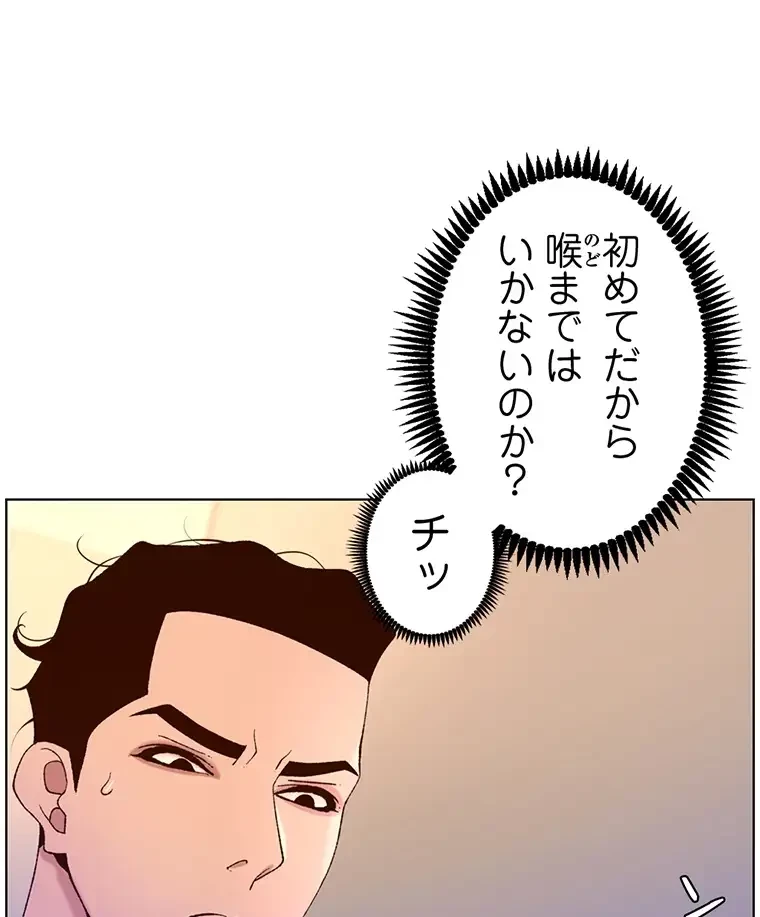 ヤりまくりアプリ 第56話 - 31