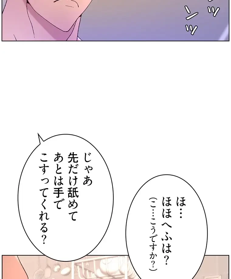 ヤりまくりアプリ 第56話 - 32