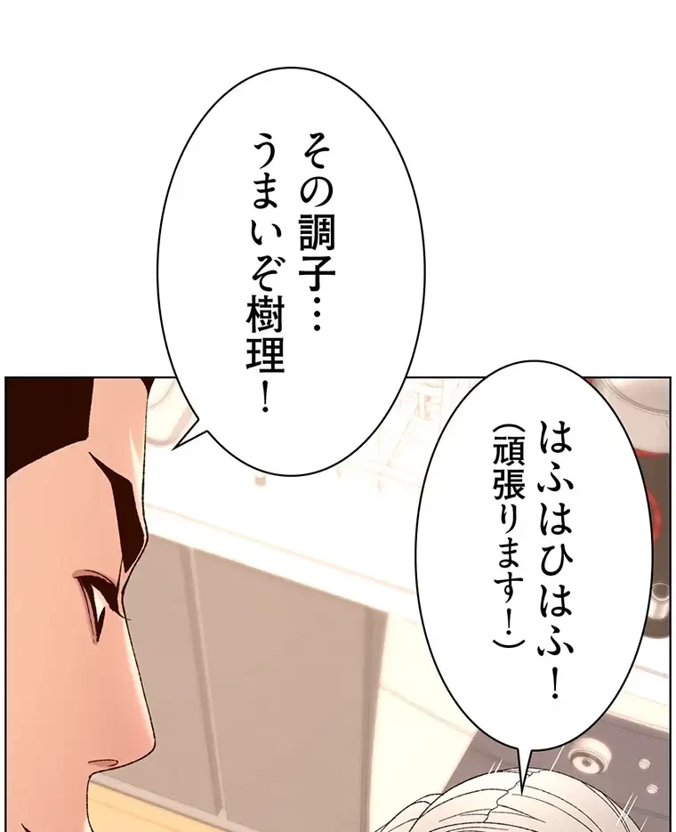 ヤりまくりアプリ 第56話 - 34