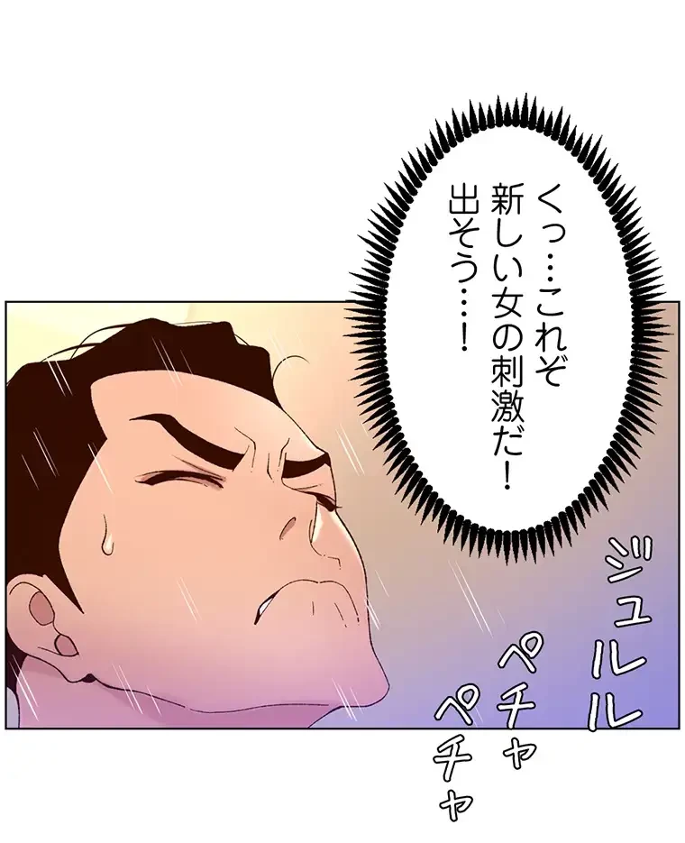 ヤりまくりアプリ 第56話 - 36