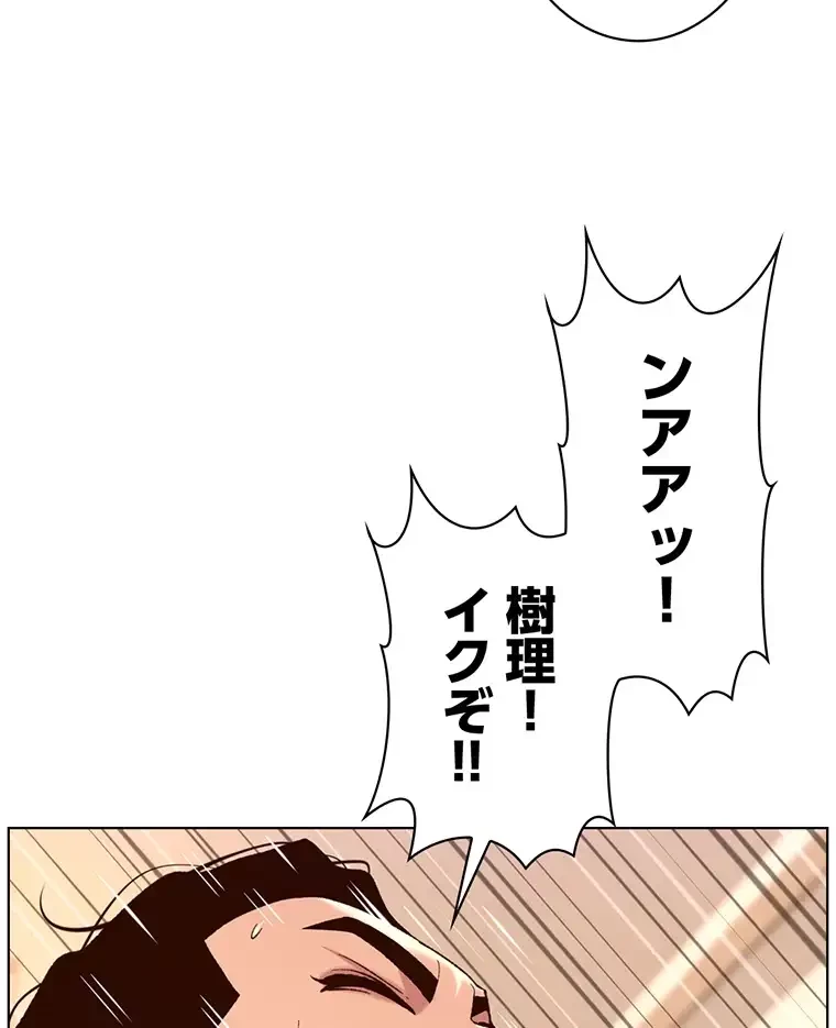 ヤりまくりアプリ 第56話 - 43