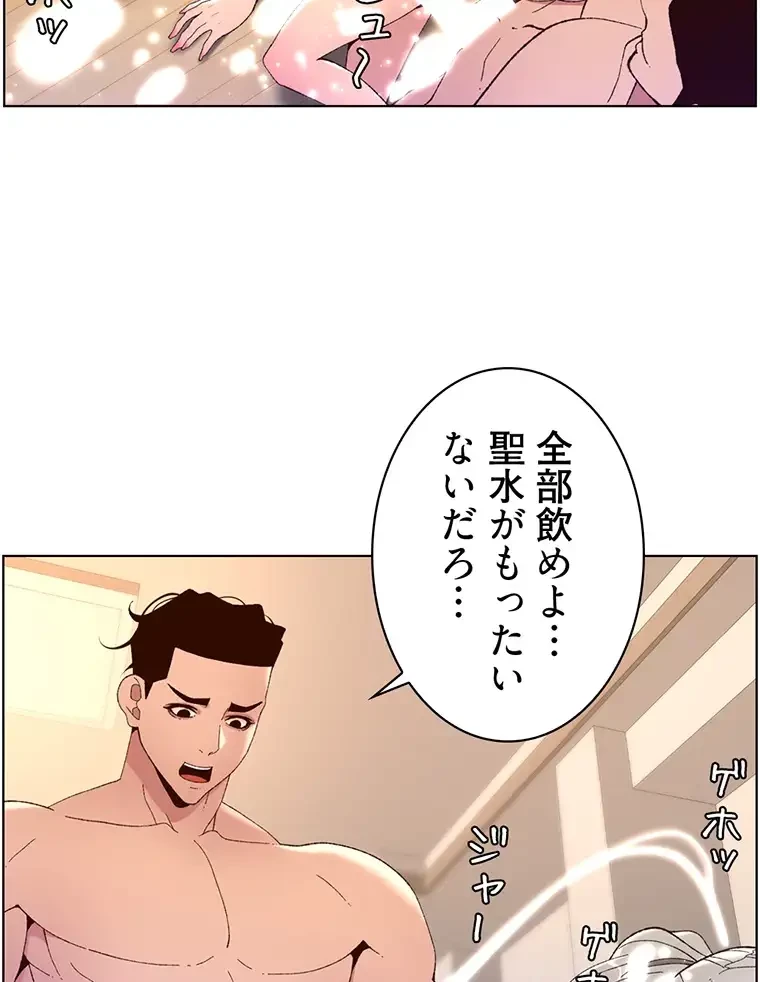 ヤりまくりアプリ 第56話 - 53