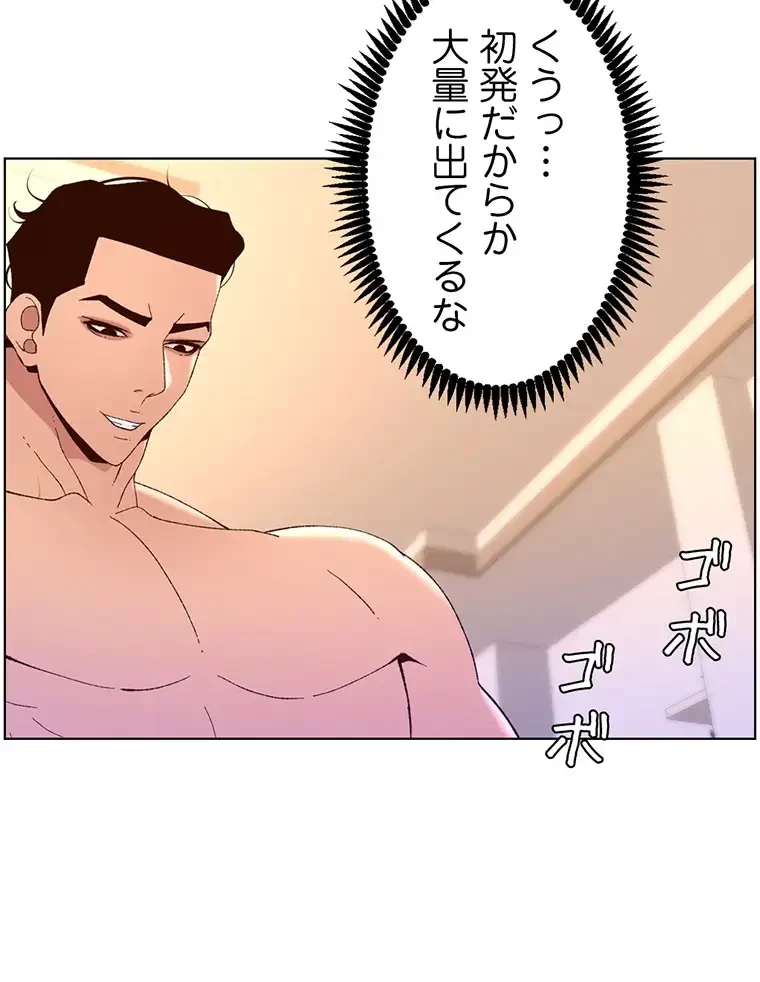 ヤりまくりアプリ 第56話 - 57