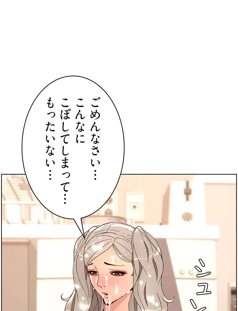 ヤりまくりアプリ 第56話 - 63
