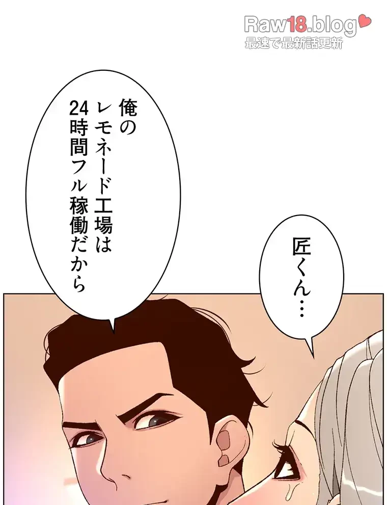 ヤりまくりアプリ 第56話 - 66
