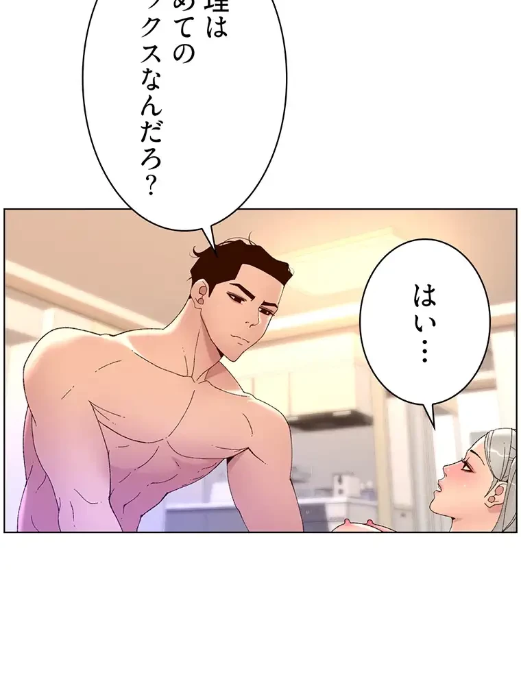 ヤりまくりアプリ 第56話 - 69