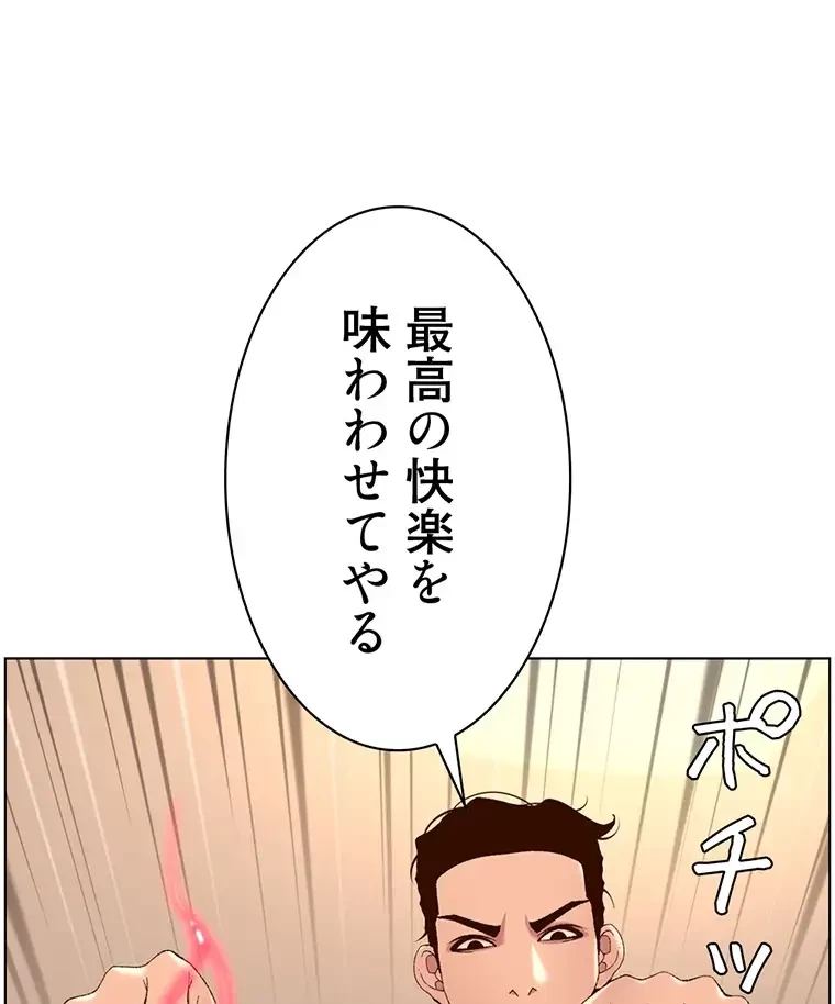 ヤりまくりアプリ 第56話 - 71