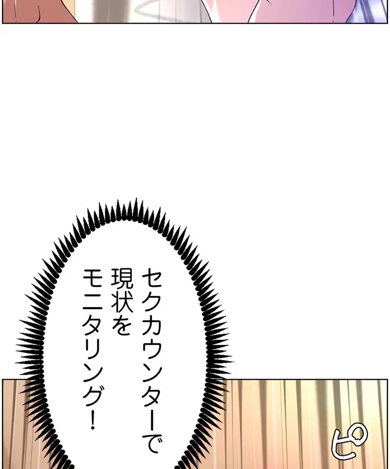 ヤりまくりアプリ 第56話 - 78