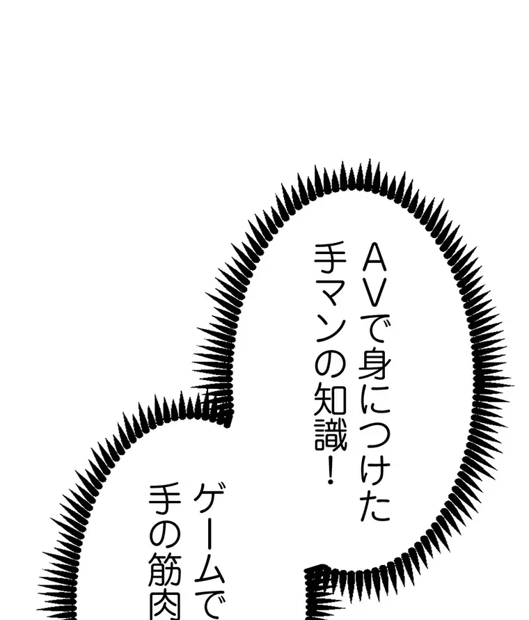 ヤりまくりアプリ 第56話 - 82