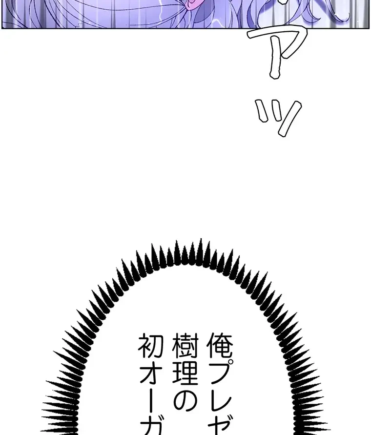 ヤりまくりアプリ 第56話 - 85
