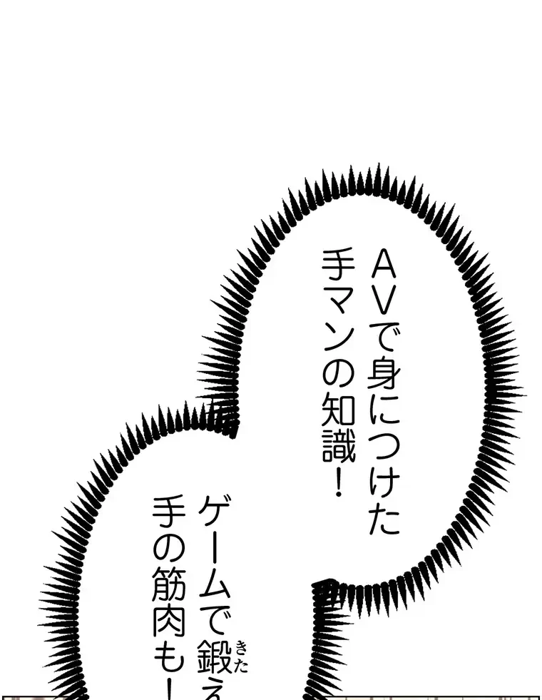 ヤりまくりアプリ 第57話 - 1