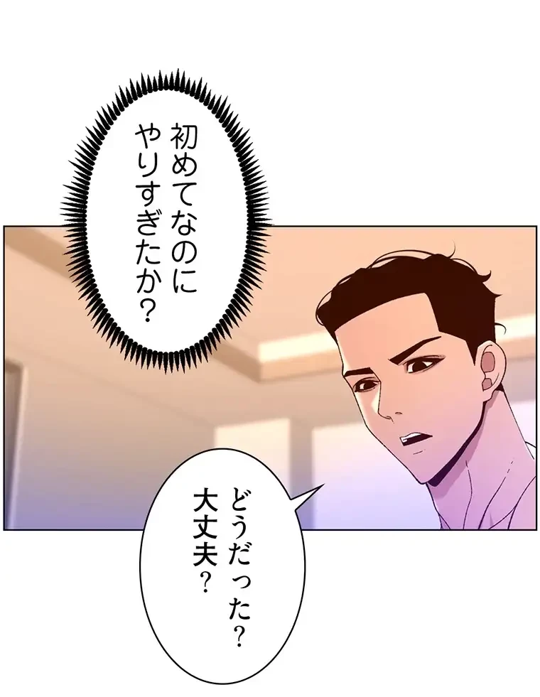 ヤりまくりアプリ 第57話 - 10