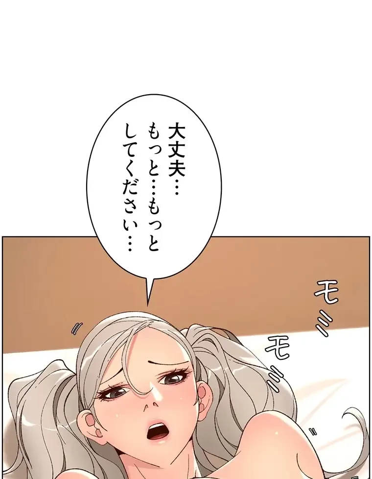 ヤりまくりアプリ 第57話 - 12