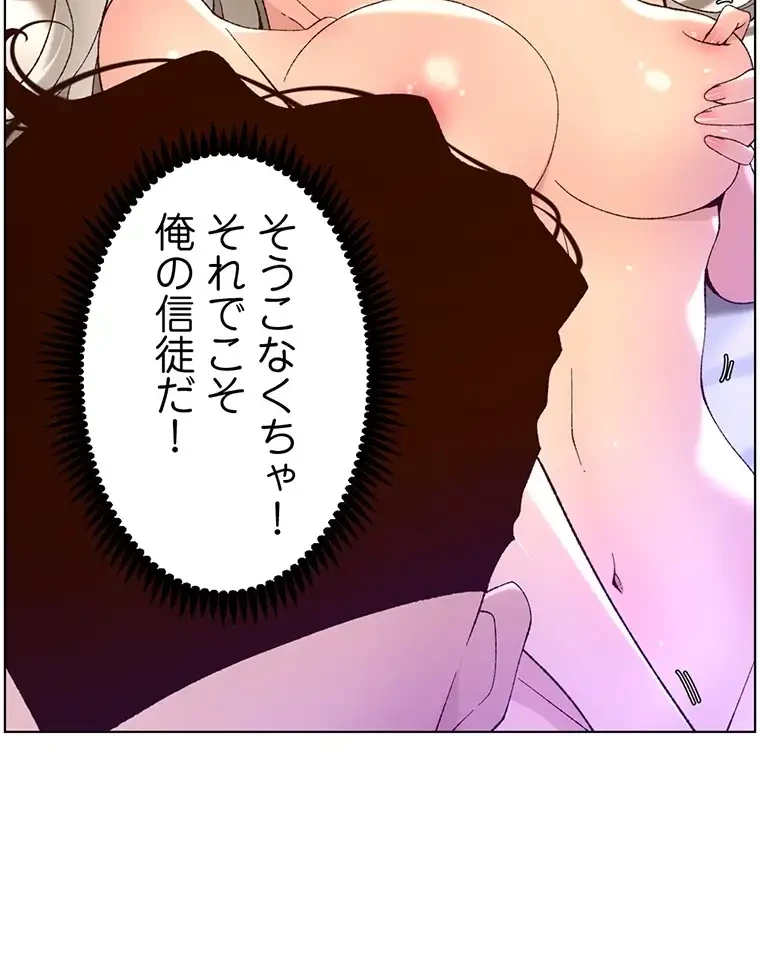 ヤりまくりアプリ 第57話 - 13