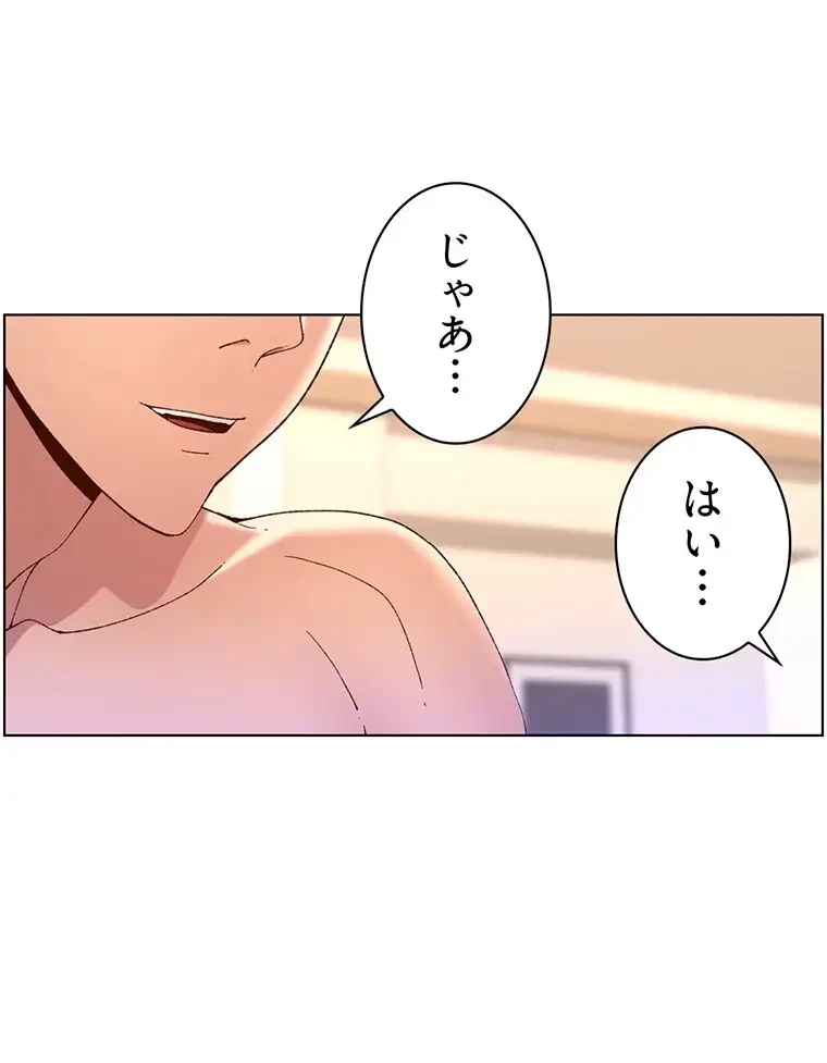 ヤりまくりアプリ 第57話 - 14