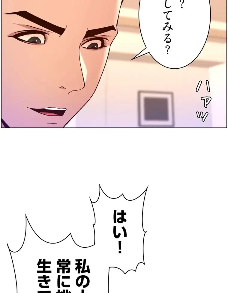 ヤりまくりアプリ 第57話 - 18
