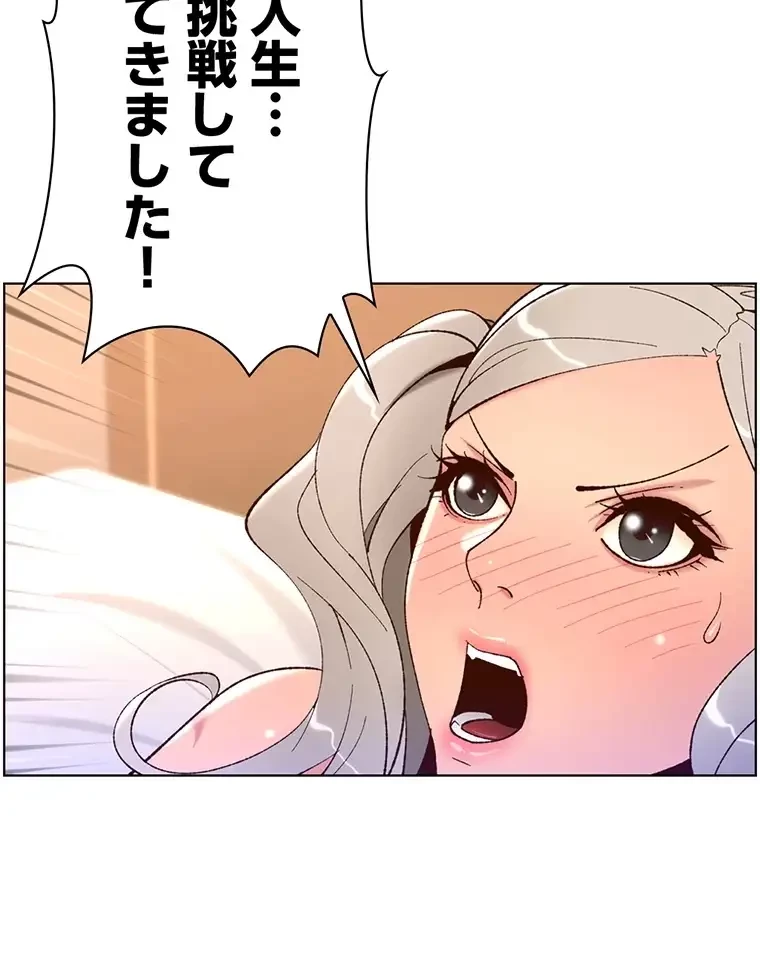 ヤりまくりアプリ 第57話 - 19