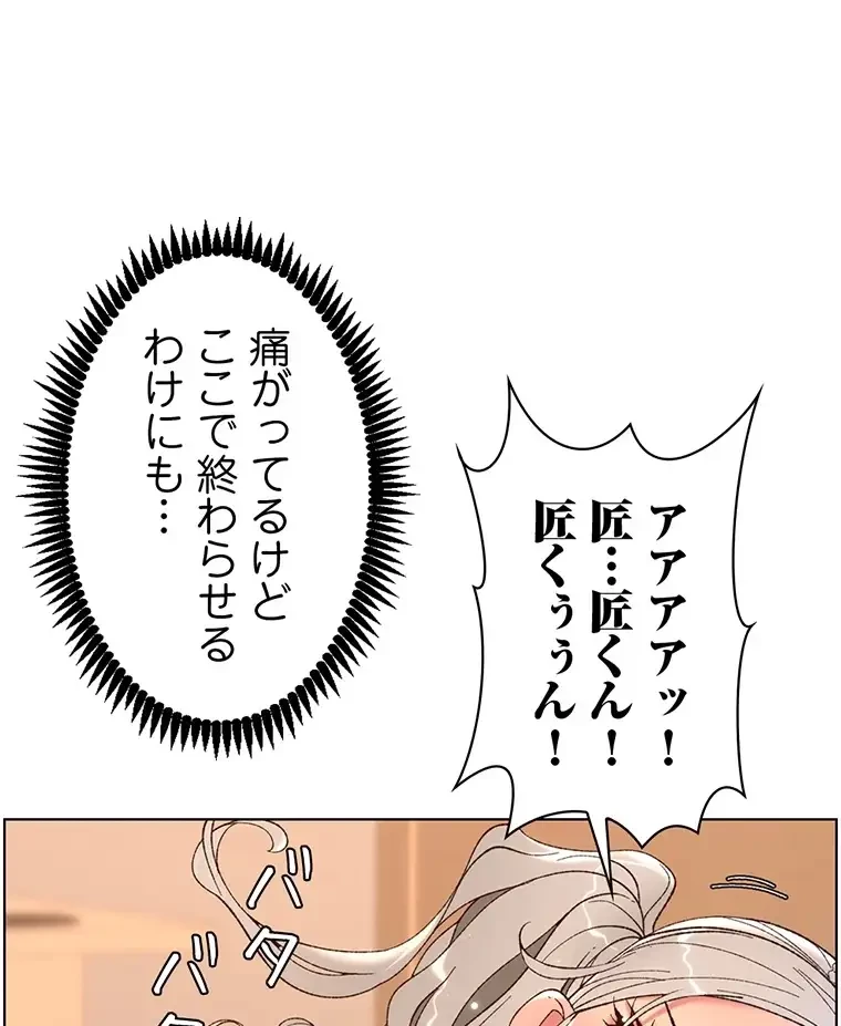 ヤりまくりアプリ 第57話 - 23