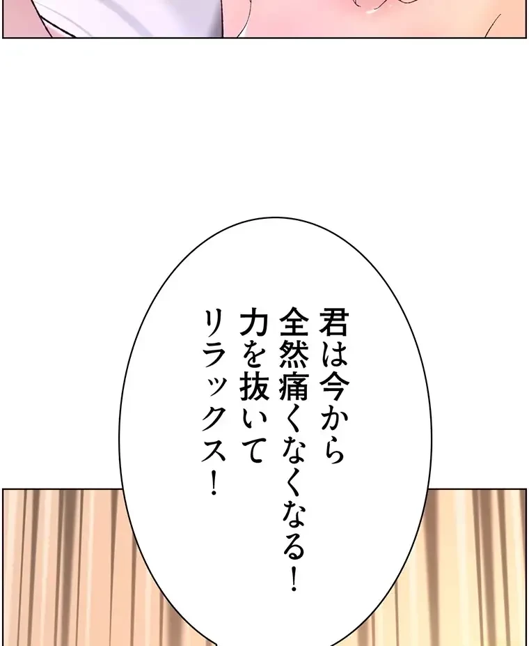 ヤりまくりアプリ 第57話 - 29