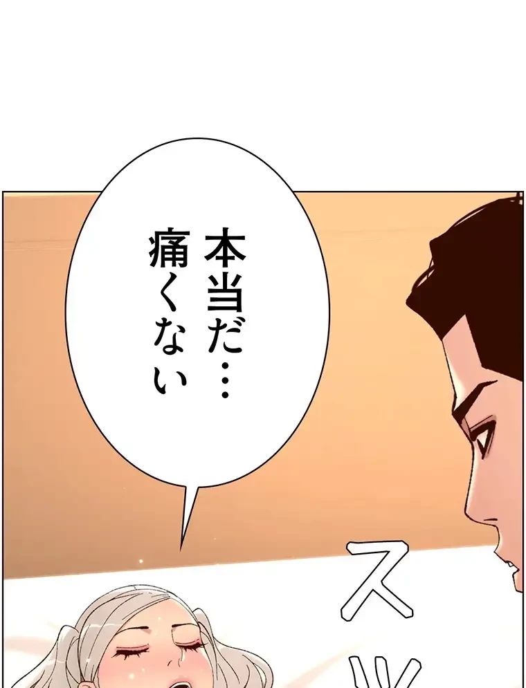 ヤりまくりアプリ 第57話 - 33