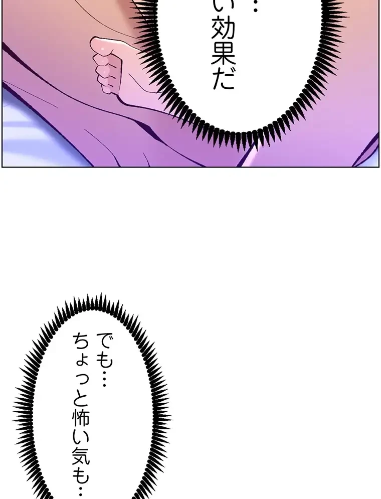 ヤりまくりアプリ 第57話 - 35