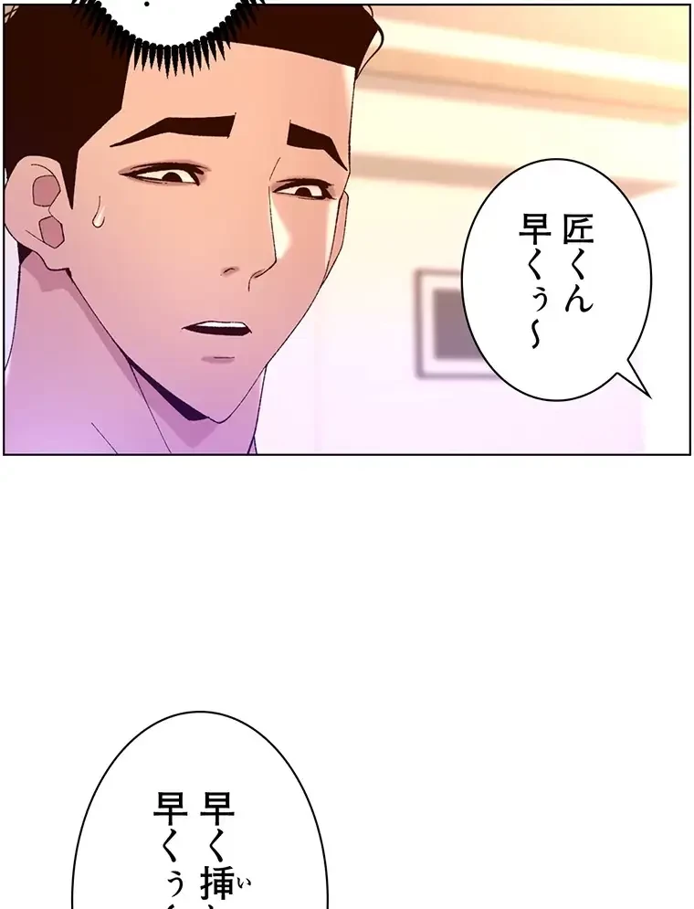 ヤりまくりアプリ 第57話 - 36