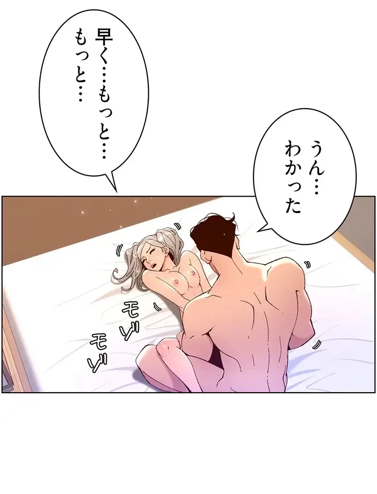 ヤりまくりアプリ 第57話 - 41
