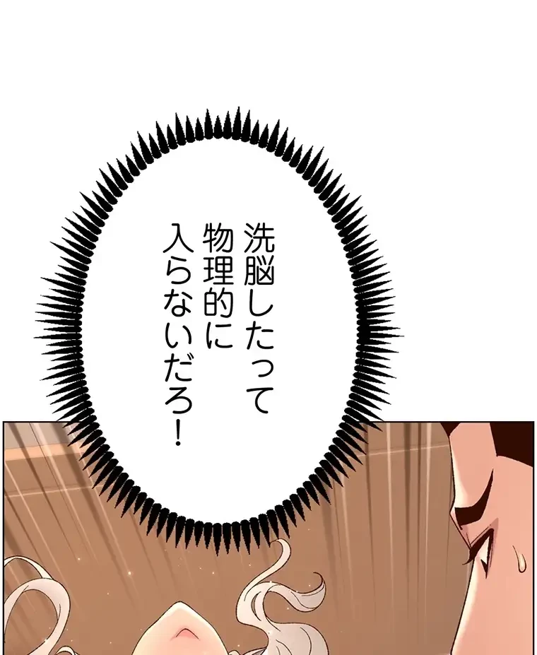 ヤりまくりアプリ 第57話 - 43