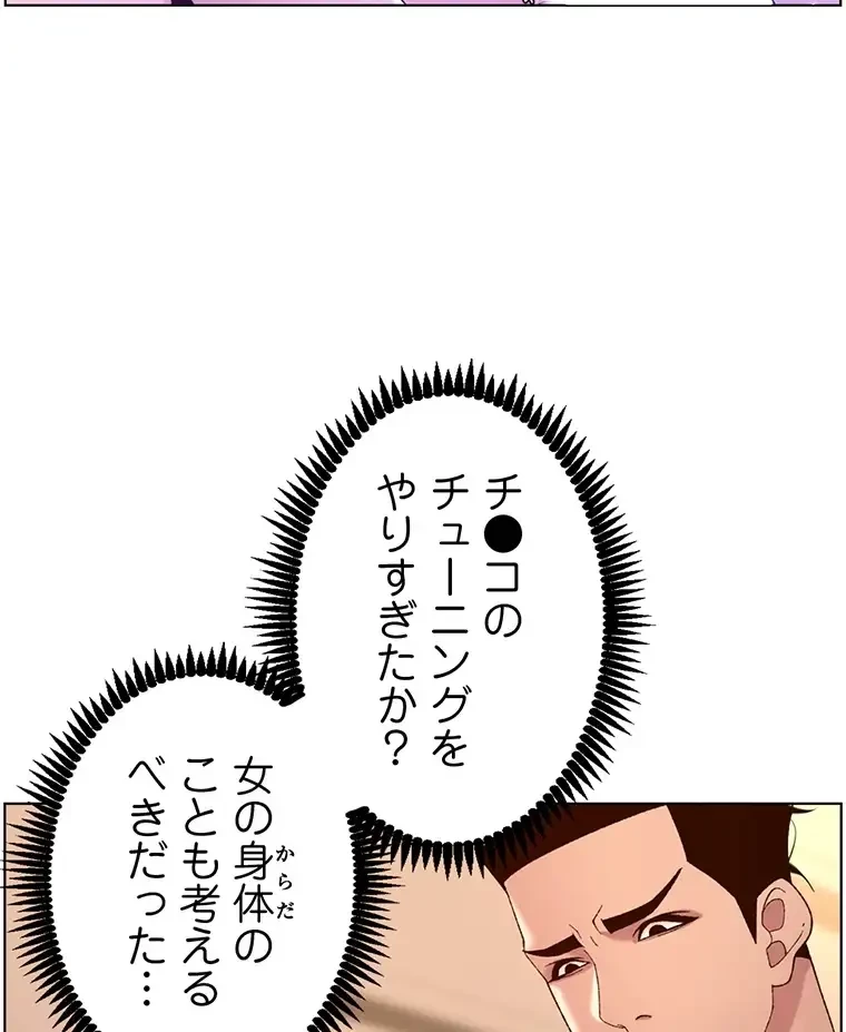 ヤりまくりアプリ 第57話 - 45
