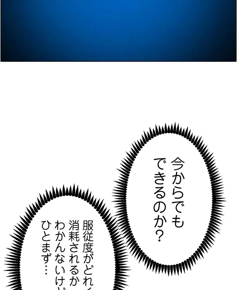 ヤりまくりアプリ 第57話 - 49