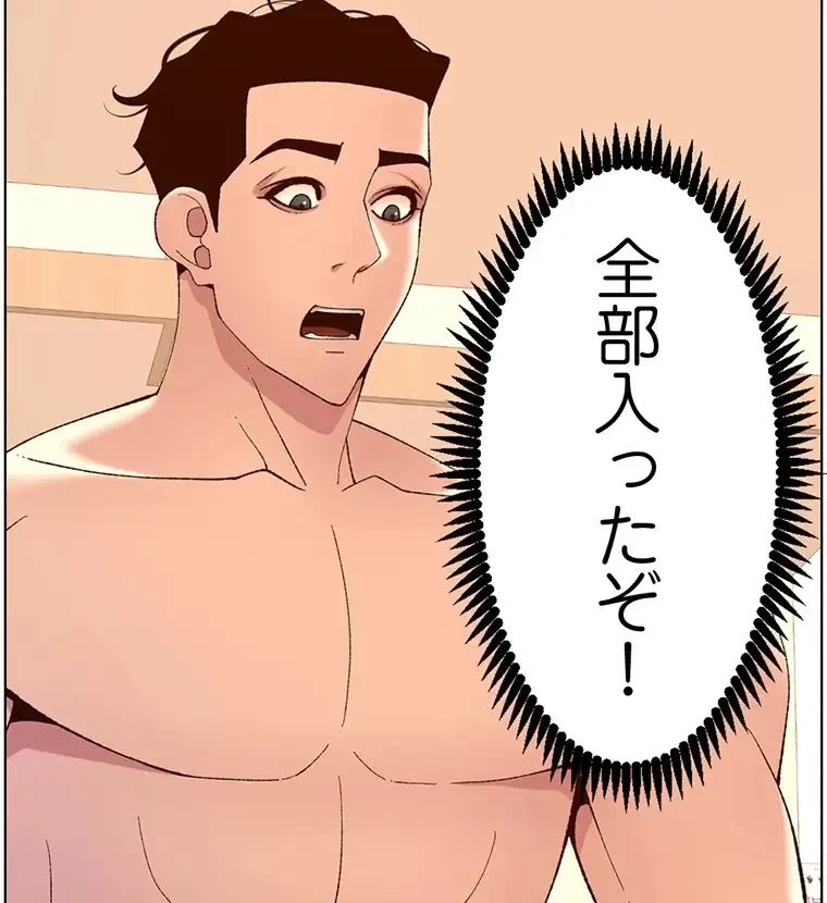 ヤりまくりアプリ 第57話 - 67