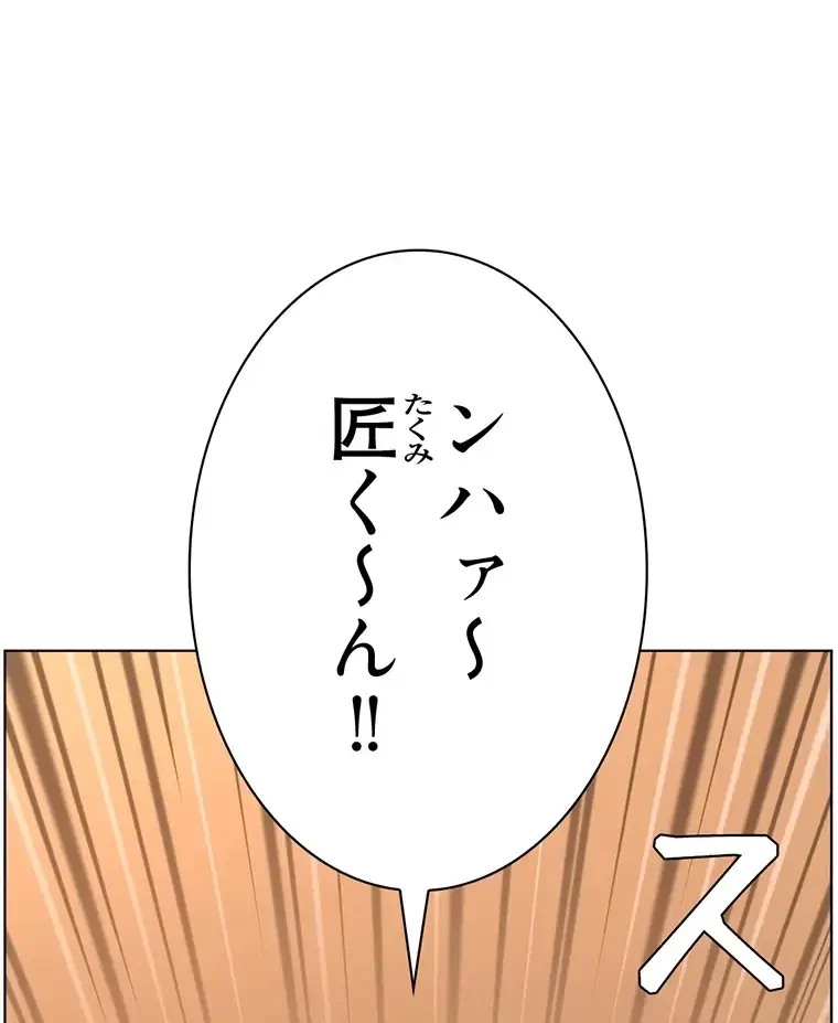 ヤりまくりアプリ 第58話 - 1