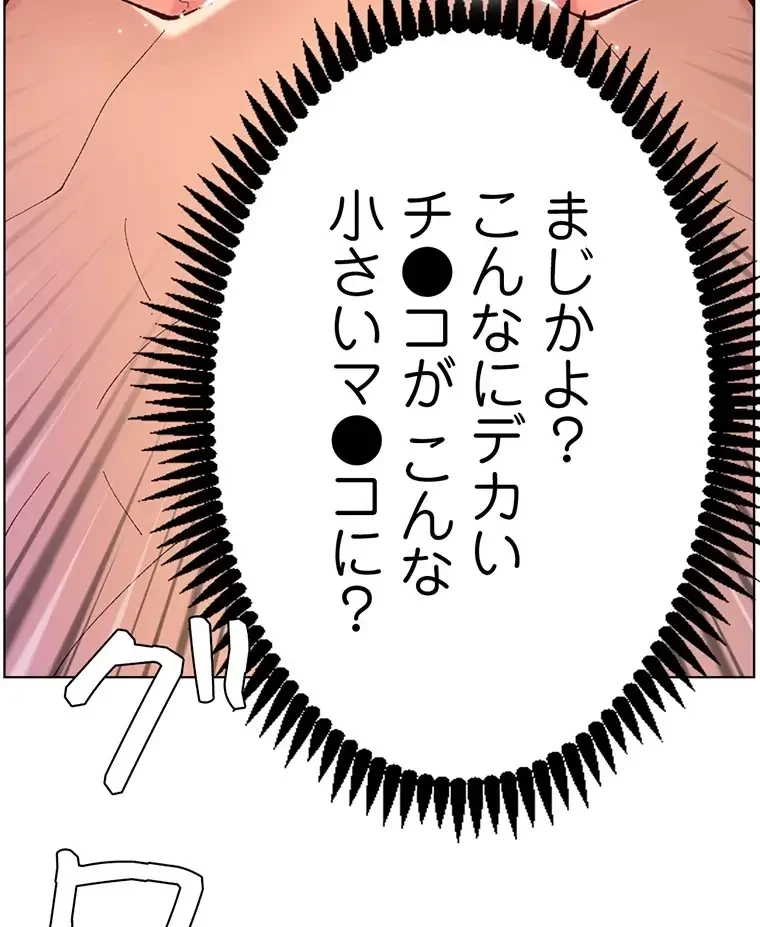 ヤりまくりアプリ 第58話 - 3