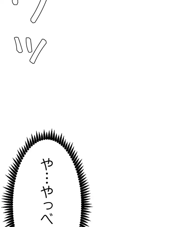 ヤりまくりアプリ 第58話 - 4