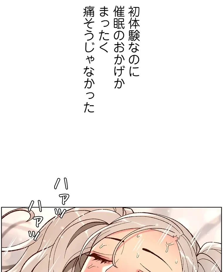 ヤりまくりアプリ 第58話 - 11
