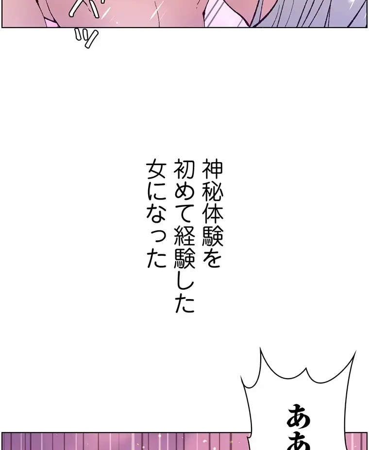 ヤりまくりアプリ 第58話 - 14